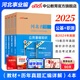 河北事業(yè)編中公教育河北省事業(yè)單位考試用書(shū)2025真題試卷教材公基職測公共基礎知識職業(yè)能力測驗教基教育基礎理論單本套裝可選保定定州直石家莊等適用河北省直事業(yè)編單位真題 【綜合類(lèi) 公基+職測 4本套】