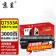 京呈適用惠普Q7553a硒鼓M2727nf打印機(jī)P2015d墨盒2014碳粉2010dn墨粉53A 【3000頁】Q7553A 標(biāo)準(zhǔn)版硒鼓