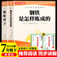 駱駝祥子和鋼鐵是怎么樣煉成的原著正版七年級下冊人教版初中教材配套課外閱讀課外書（全2冊）人民教育出版社人教版配套閱讀 無刪減完整版