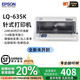 愛普生全新LQ-630K635K730Kll735Kll三聯(lián)發(fā)票出庫(kù)銷售單票據(jù)針式打印機(jī) 愛普生LQ-635K(1-3聯(lián))基礎(chǔ)款 順豐速發(fā)