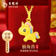 老鳳祥黃金吊墜女款足金生肖馬夢幻獨角獸項七夕情人節(jié)禮物送女朋友老婆 足金彩虹獨角獸吊墜約0.4g【贈銀鏈】+品牌禮盒