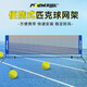 美獅龍（meishilong）匹克球網(wǎng)便攜式支架移動(dòng)戶(hù)外室外親子家用簡(jiǎn)易皮克球網(wǎng)訓練 【3米】室內娛樂(lè )型