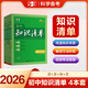 當當【科目自選】2026新版 初中知識清單 初中語(yǔ)文數學(xué)英語(yǔ)物理化學(xué)生物歷史地理政治 小4門(mén)  9本全套基礎知識大全教輔書(shū)初一二三中考總復習資料 53五三曲一線(xiàn) 【小四門(mén)*4本】政史地生