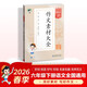 2026春季53小學(xué)基礎練 語(yǔ)文 作文素材大全 六年級下冊