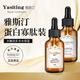 雅斯汀（Ya Si Ting） 膠原蛋白精華液補水保濕煙酰胺酸斑面部精華雅撕汀斑原液 膠原蛋白30ml+寡肽精華30ml