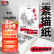 晨光（M&G）文具4K/160g巧手畫(huà)本白素描紙繪畫(huà)紙素描本美術(shù)寫(xiě)生臨摹學(xué)生初學(xué)速寫(xiě)鉛畫(huà)紙APYMU22PA生日禮物