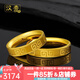 漢秀黃金戒指回紋男女對戒足金情侶3D硬金戒指520禮物送老婆送女友 回紋戒指20#(金重約:3.34克)