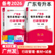 庫課專(zhuān)升本廣東2026年專(zhuān)插本廣東教材小紅本全套庫克插本小紅書(shū)公共課基礎課專(zhuān)業(yè)綜合課計算機基礎與程序設計電子技術(shù)基礎市場(chǎng)營(yíng)銷(xiāo)學(xué)漢語(yǔ)言文學(xué)法理學(xué)基礎會(huì )計等 行政管理學(xué)【教材+試卷】