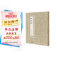 歷代名家小楷珍品：柳公權