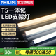 飛利浦T5支架燈一體化LED燈管0.6米1.2日光燈管長條燈帶節(jié)能直管線條燈 T5支架燈0.9米9.6W中性光