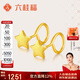 六桂福珠寶 黃金耳飾 星星 耳釘女款999足金耳釘 EH0007 1.1g