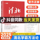 【抖音同款】清北學(xué)霸方法論 數十位清華北大學(xué)霸的求學(xué)經(jīng)歷心路 【單本】清北學(xué)霸方法論 【正版書(shū)籍-假一賠十】