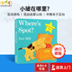 Where's Spot 小玻在哪里系列 幼兒童啟蒙 Eric Hill 紙板翻翻書 英文原版繪本 送音頻