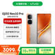 vivo iQOO Neo10 Pro 16GB+512GB 拉力橙  電競(jìng)芯片Q2 長(zhǎng)續(xù)航超薄AI游戲?qū)W生手機(jī)【贈(zèng)話費(fèi)券】國家補(bǔ)貼