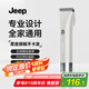 Jeep美國(guó)家用理發(fā)器電動(dòng)推子成人理發(fā)剪小孩嬰兒通用 