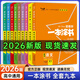 一本涂書高中】2026新教材版含手寫筆記批注高中新教材新高考版 一本圖書教輔 高一二三 高考總復習必刷題一二輪復習星推薦 【新教材版】全套九本 新教材人教版