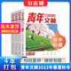 現(xiàn)貨包郵 青年文摘2022年春夏秋冬四本打包 雜志鋪 挖掘真善美的心靈讀本 成長情感人生社會視野 文學(xué)文摘刊物好文薈萃 啟迪勵志青少年校園閱讀文學(xué)文摘期刊書籍