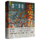 安史之亂:歷史、宣傳與神話(huà) 張詩(shī)坪 胡可奇 關(guān)于歷史事件、朝代文化、人物傳記的史料解讀 適合歷史 史學(xué)研究者 上海人民出版社