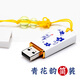 蘭科芯 青花瓷u盤(pán)創(chuàng  )意陶瓷U盤(pán)中國風(fēng)U盤(pán)公司展會(huì )商務(wù)禮品優(yōu)盤(pán)個(gè)性企業(yè)套裝可定制logo