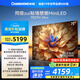 長虹電視75D7H Mini 75英寸Mini LED 640分區(qū) 288Hz高刷巨幕大屏液晶平板電視機(jī) 以舊換新國家補(bǔ)貼20%