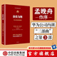 華為內(nèi)訓(xùn)書系 價值為綱：華為財(cái)經(jīng)管理綱要 以奮斗者為本 以客戶為中心作者 中信出版社圖書