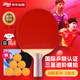 紅雙喜（DHS）乒乓球拍專(zhuān)業(yè)3星（直拍）雙面反膠含拍套H3006