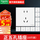 施耐德（Schneider）開關插座面板 二三插86型墻壁插座暗裝 皓呈奶油白 錯位五孔插座 正五孔插座新國標（10只裝）