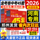 河南中考45套】 天星教育2026河南中考45套匯編語文數(shù)學(xué)英語物理化學(xué)生物政治地理金考卷河南專版中考試卷初三中考真題模擬題試題研究必刷題 2本套：道德與法治+歷史