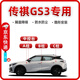 久創(chuàng)傳祺GS3密封條全車門隔音條防塵降噪廣汽汽車ABC柱中控臺(tái)密封膠條 【A柱+B柱+C柱+中控臺(tái)密封條】 【傳祺GS3】適用全年款