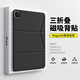 治霆適用Air7通用Air654保護殼11英寸新款磁吸背貼Y型 強力磁吸單面夾輕薄橫豎支架-尊貴黑