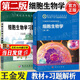 【官方包郵】中山大學 細胞生物學 王金發(fā) 第二版 第2版 教材+細胞生物學習題解析 科學出版社 全2冊