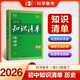 曲一線 歷史 初中知識清單 全國通用工具書 適配新教材 2026全彩版五三