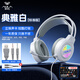 狼蛛（AULA）S606游戲耳機有線(xiàn)頭戴式電競耳機USB即插即用3.5mm筆記本電腦聽(tīng)聲辨位降噪吃雞 S606典雅白【USB+3.5mm】