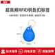 FONKAN超高頻電子鑰匙扣 915Mhz射頻電子標簽 RFID門(mén)禁標簽 rfid射頻門(mén)禁卡 rfid防水防摔ABS鑰匙扣 圓形*超高頻門(mén)禁鑰匙扣*43*32MM 5個(gè)