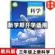 2025新改版 教科版小學(xué)3三年級(jí)上冊(cè)科學(xué)書 小學(xué)教材課本教科書  教育科學(xué)出版社 3三年級(jí)上冊(cè)科學(xué)書教科版 3上科學(xué) 【新版】教科版三上科學(xué)