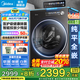 美的（Midea）滾筒洗衣機全自動國家補貼 10/12公斤大容量單洗/洗烘一體機 元氣2.0醫(yī)護級除菌 一級能效以舊換新 【10kg無烘干L5】1.15高洗凈比+智能投放