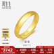 周生生素圈光身面活口泥鰍背黃金戒指 足金開口戒情侶結(jié)婚對戒09141R 4.32克(含工費(fèi)100元)