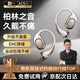 嘉柏蘭【柏林之聲丨2025最新款】藍牙耳機掛耳式無(wú)線(xiàn)骨傳導概念耳夾運動(dòng)跑步音樂(lè )降噪超長(cháng)續航不傷&耳朵 【暖日膚】久戴不痛/跑步不掉/超長(cháng)續航
