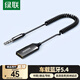 綠聯(lián)AUX車載藍牙接收器5.4版USB藍牙適配器3.5MM音頻線音響轉藍牙音響適用手機/通話/聽歌/導航