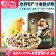 開元牡丹鸚鵡主糧全價專用鳥糧帶殼谷子堅果飼料黍子鳥食糧食桶裝650g