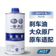 適用一汽大眾原廠(chǎng)剎車(chē)油邁騰高爾夫67寶來(lái)速騰捷達汽車(chē)制動(dòng)液 1L