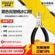 史丹利（STANLEY）黑柄迷你斜嘴鉗4英寸家用鋼絲鉗剪鉗偏嘴鉗斜口鉗84-124