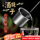 杰凱諾（Jekero）不銹鋼量酒器 酒提子酒吊打酒勺子打酒器漏斗量酒器 2兩