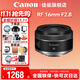 佳能（Canon） RF全畫(huà)幅微單相機定焦鏡頭 適用EOS R50 R8 R5二代 R6二代 R3 R7 R10 RP R100專(zhuān)微 RF16mm F2.8廣角定焦 官方標配【不含UV保護鏡建議購買(mǎi)套