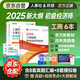 初級經(jīng)濟師2025教材+新版環(huán)球歷年真題 工商管理專(zhuān)業(yè)知識與實(shí)務(wù)+經(jīng)濟基礎知識（套裝6冊）中國人事出版社含2024年真題