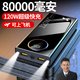 科立方3C認(rèn)證【可上飛機(jī)|80000M】120W超級(jí)快充超大容量毫安充電寶移動(dòng)電源適用華為oppo蘋果小米手機(jī) 黑色【頂配版】+80000M+提速999%