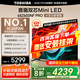 東芝電視Z600NF PRO小芝士 音畫雙芯Mini LED 4K 144Hz 火箭炮音響 智能電視機 以舊換新 家電國家補貼 65英寸 65Z600NF-PRO