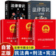 【全5冊(cè)】民法典+刑法+憲法+法律常識(shí)全知道+法律常識(shí)一本全 物權(quán)法婚姻法學(xué)法普法書(shū)籍