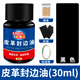 愛(ài)德維真皮包帶封邊油膠邊緣修補牛皮表帶拎帶肩帶皮包帶油邊修復補邊膠 黑色(啞光)30ml