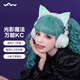 妖舞（YOWU）真無(wú)線(xiàn)藍牙貓耳耳機CE頭戴式降噪電競品質(zhì)發(fā)光呼吸燈七夕送男女生禮物耳機  銀河白